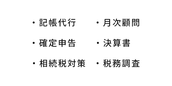 お悩みの会計をワンストップサポート 光川税理士事務所